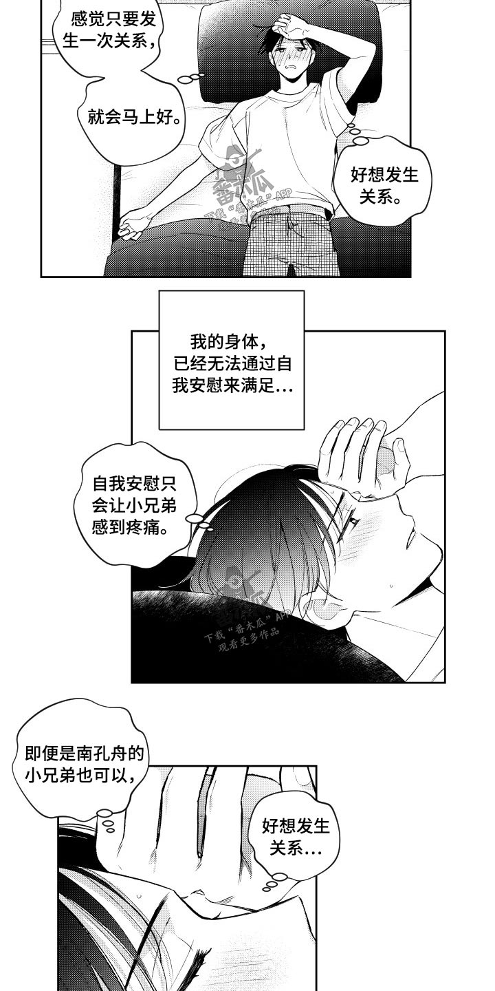 甜蜜社团漫画,第175章：【番外】心不在焉2图