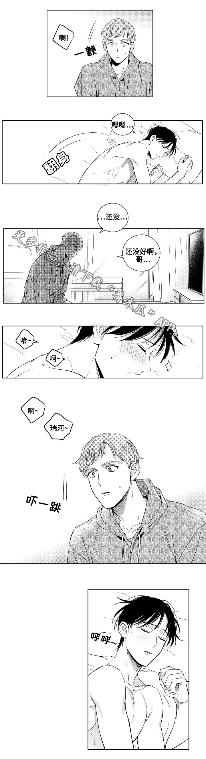 甜蜜社团漫画,第24章：清理1图