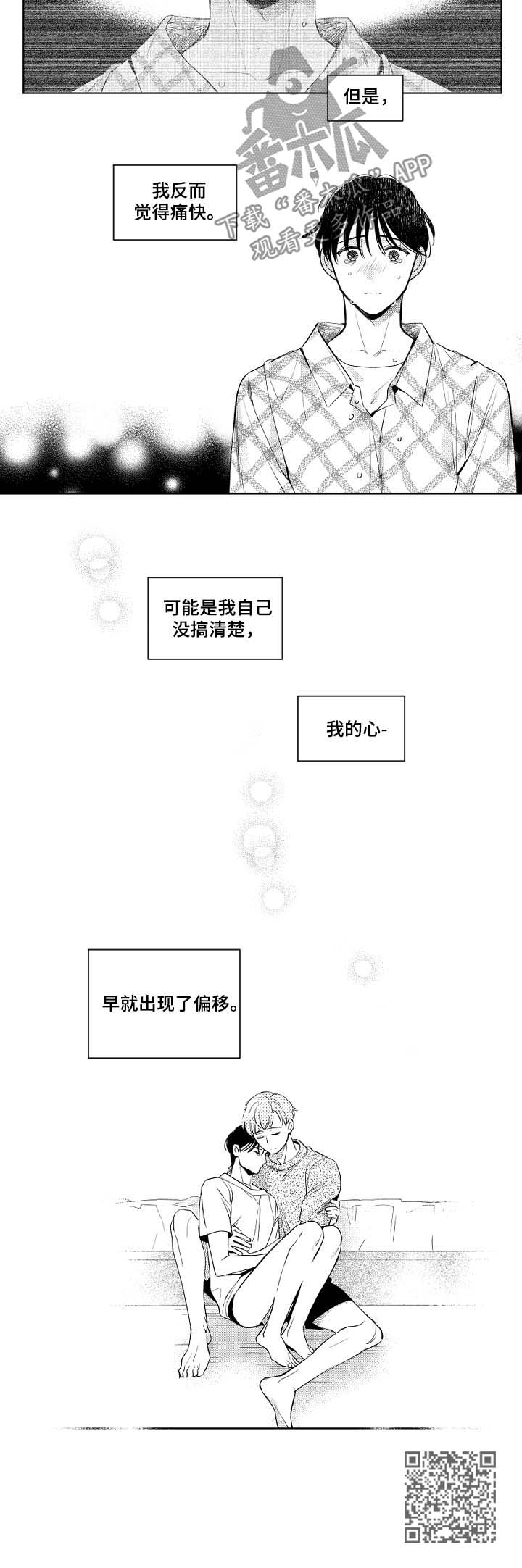 甜蜜组织电影漫画,第68章：偏移的心2图