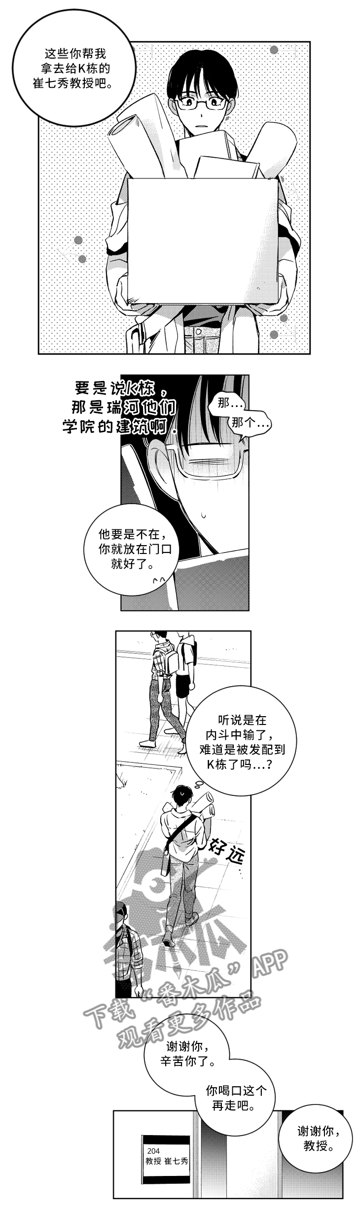 甜蜜社团漫画,第51章：巧遇1图
