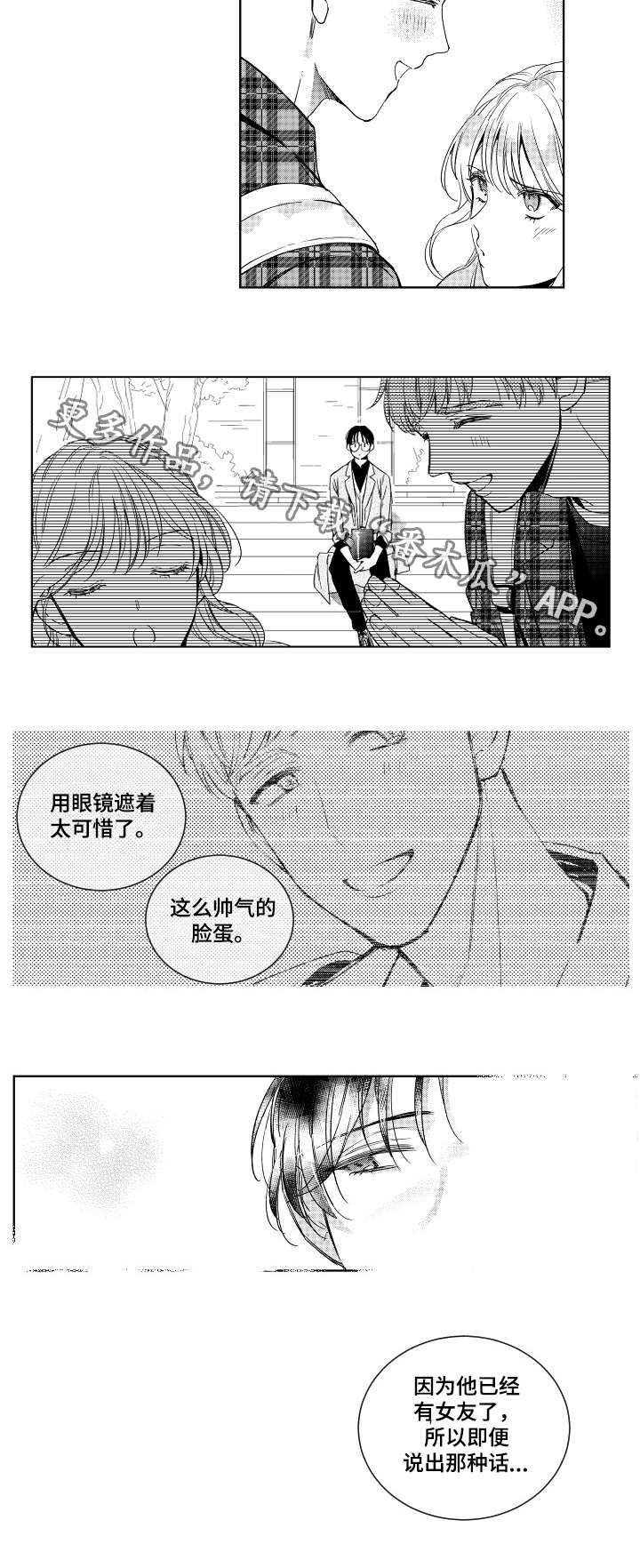甜蜜社团漫画,第3章：喝醉1图