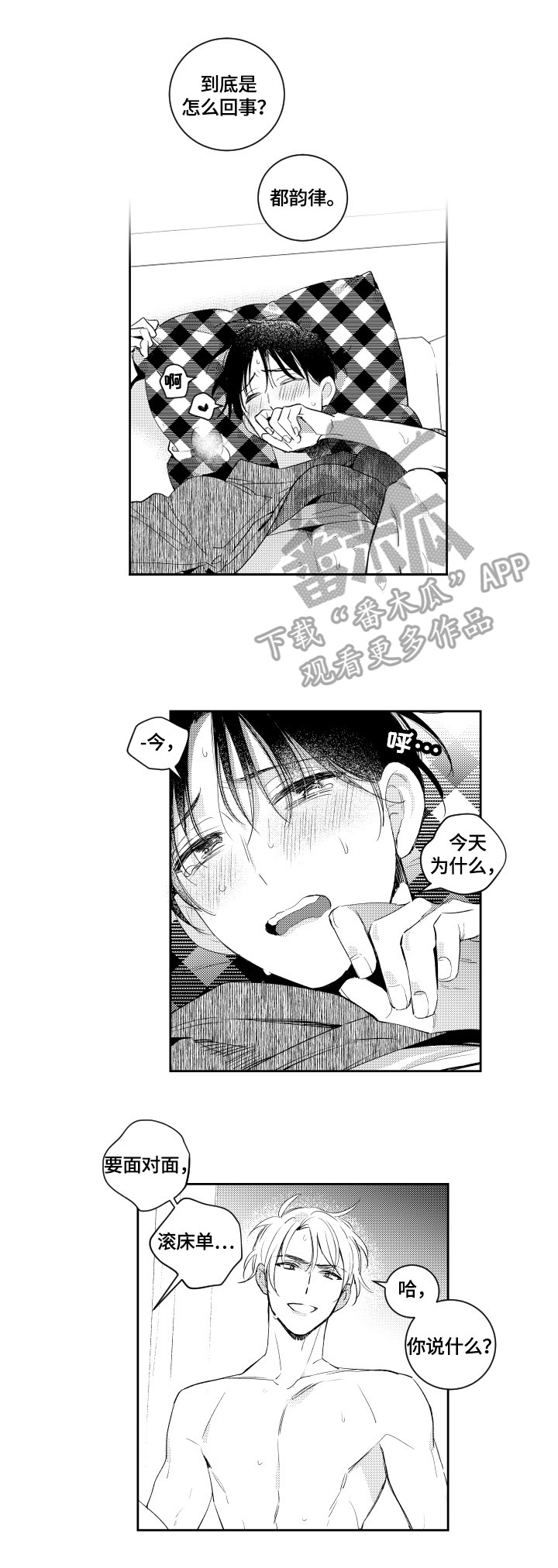甜蜜社团漫画,第81章：混蛋1图