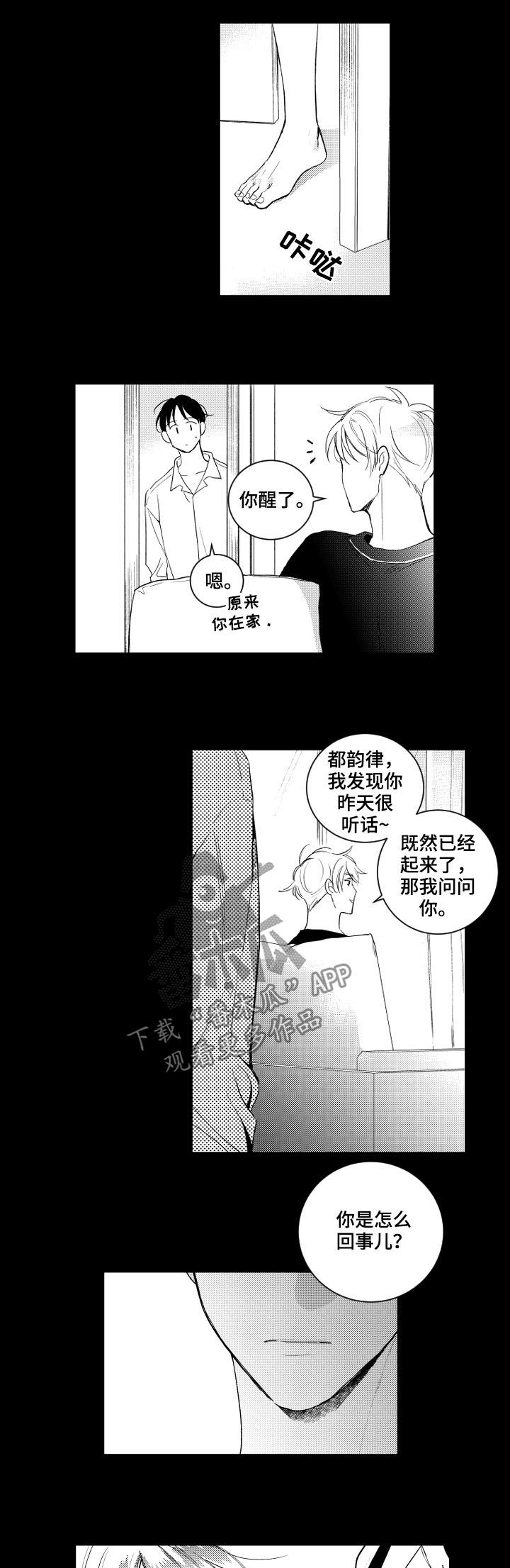 甜蜜社团漫画,第145章：【番外】交往？1图