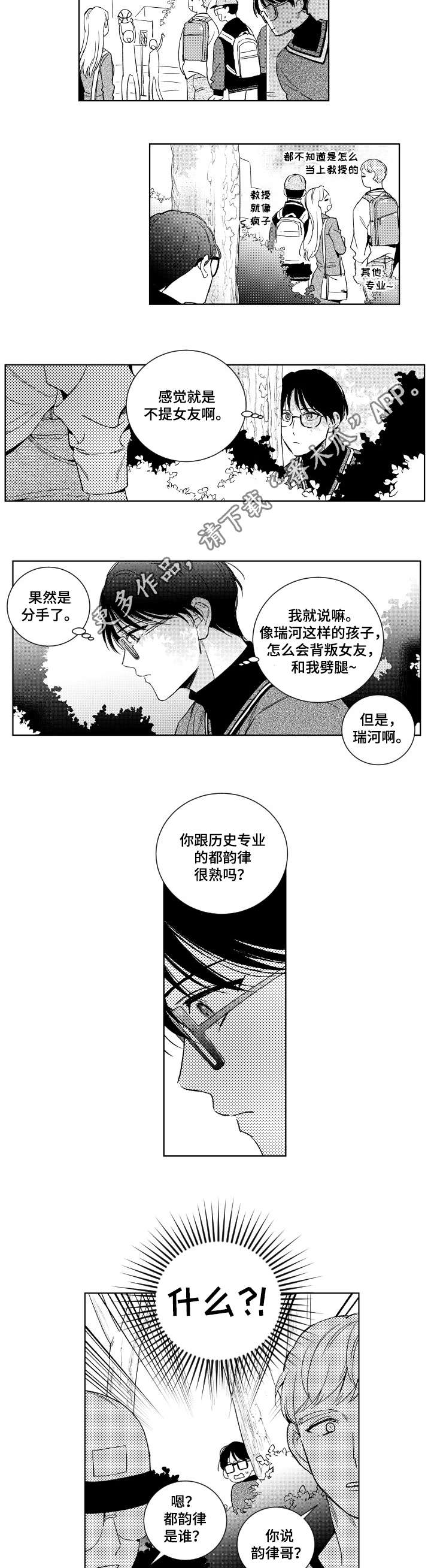 甜蜜社团漫画,第12章：跟踪1图