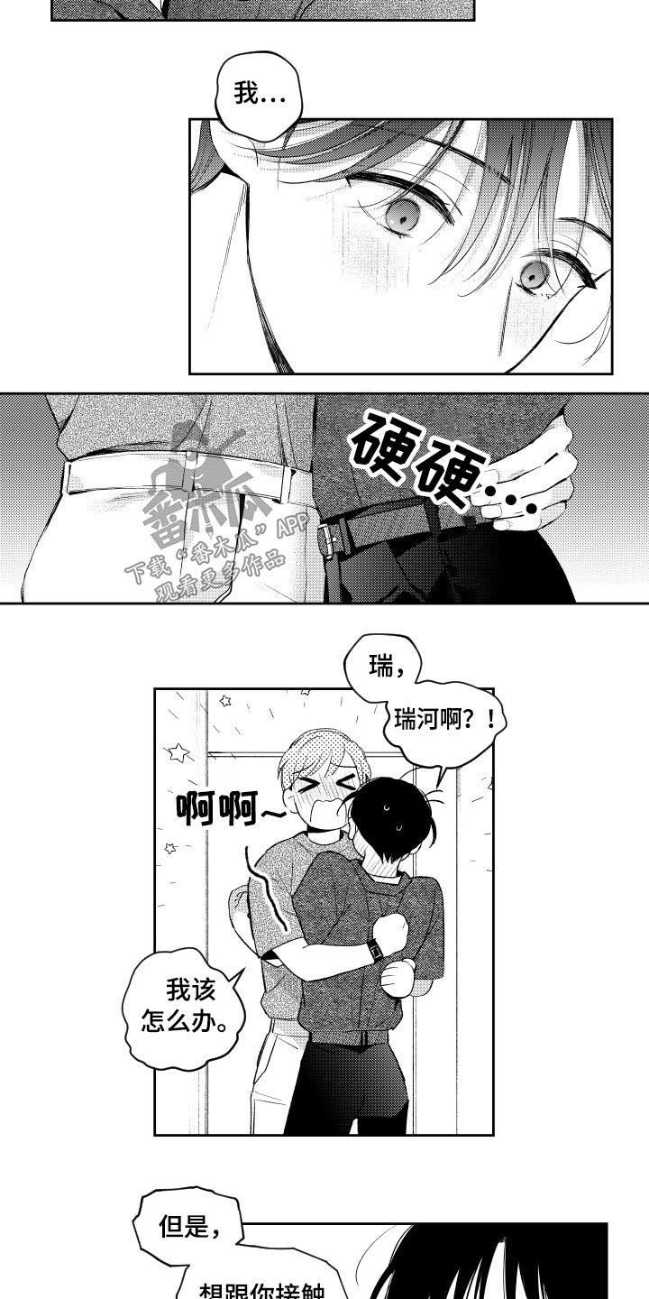 甜蜜社团漫画,第171章：【番外】厕所1图