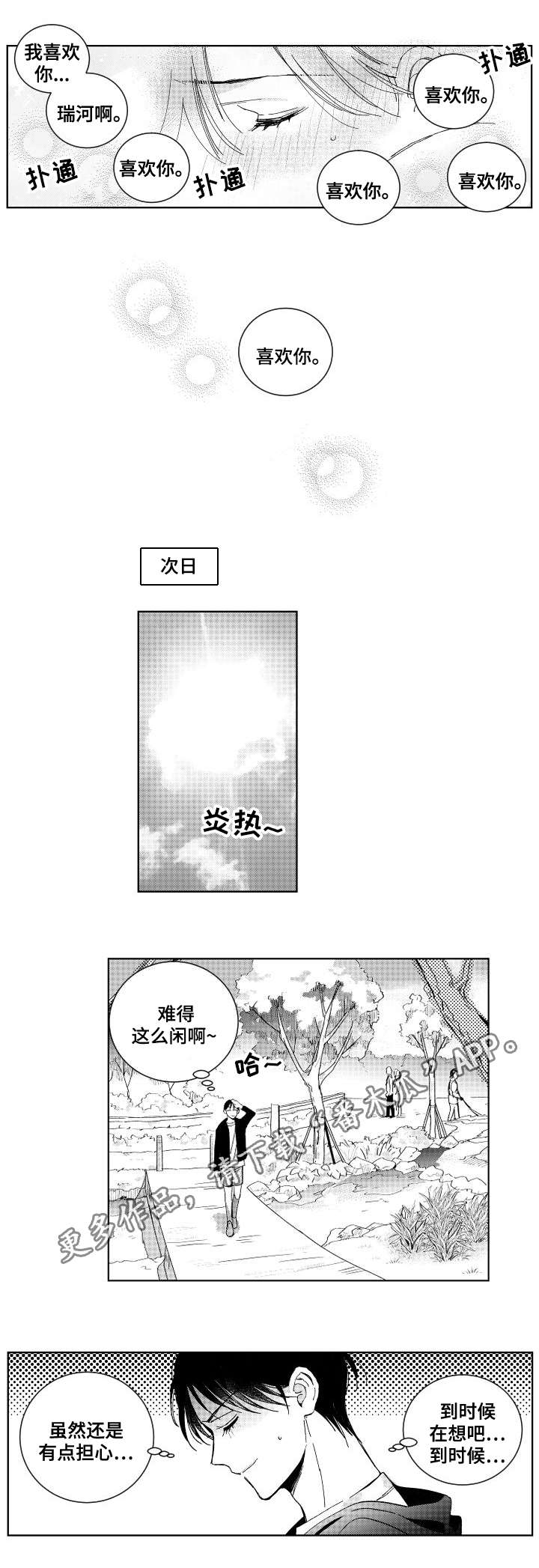 甜蜜社团漫画,第25章：相遇1图