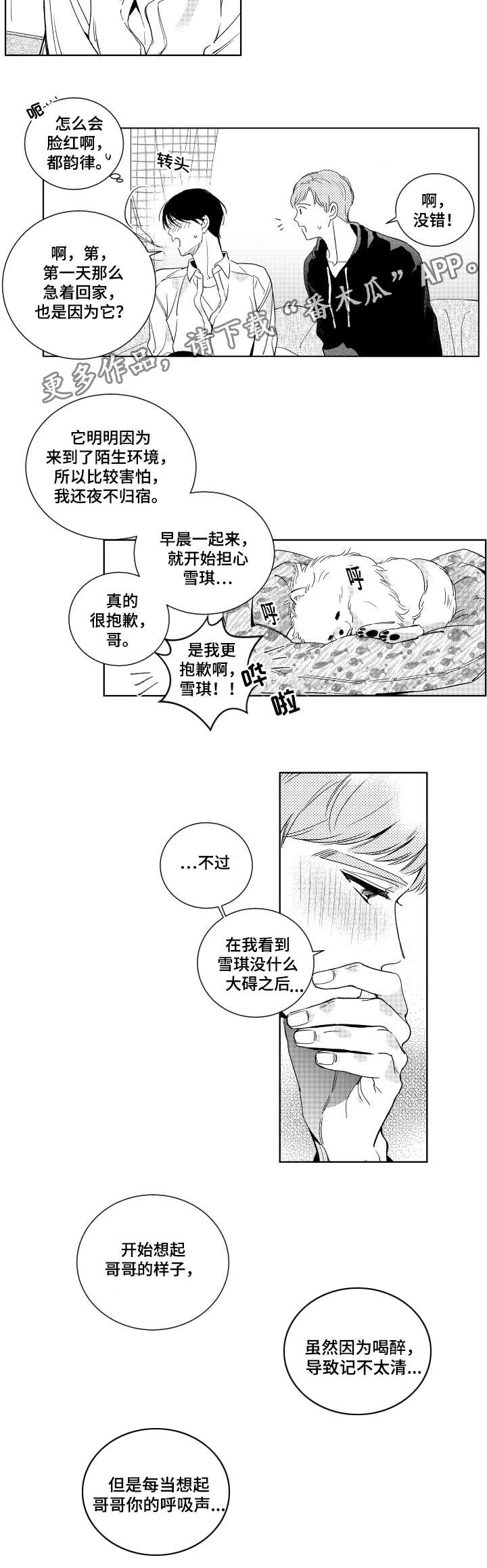 甜蜜社团漫画,第11章：撒谎2图