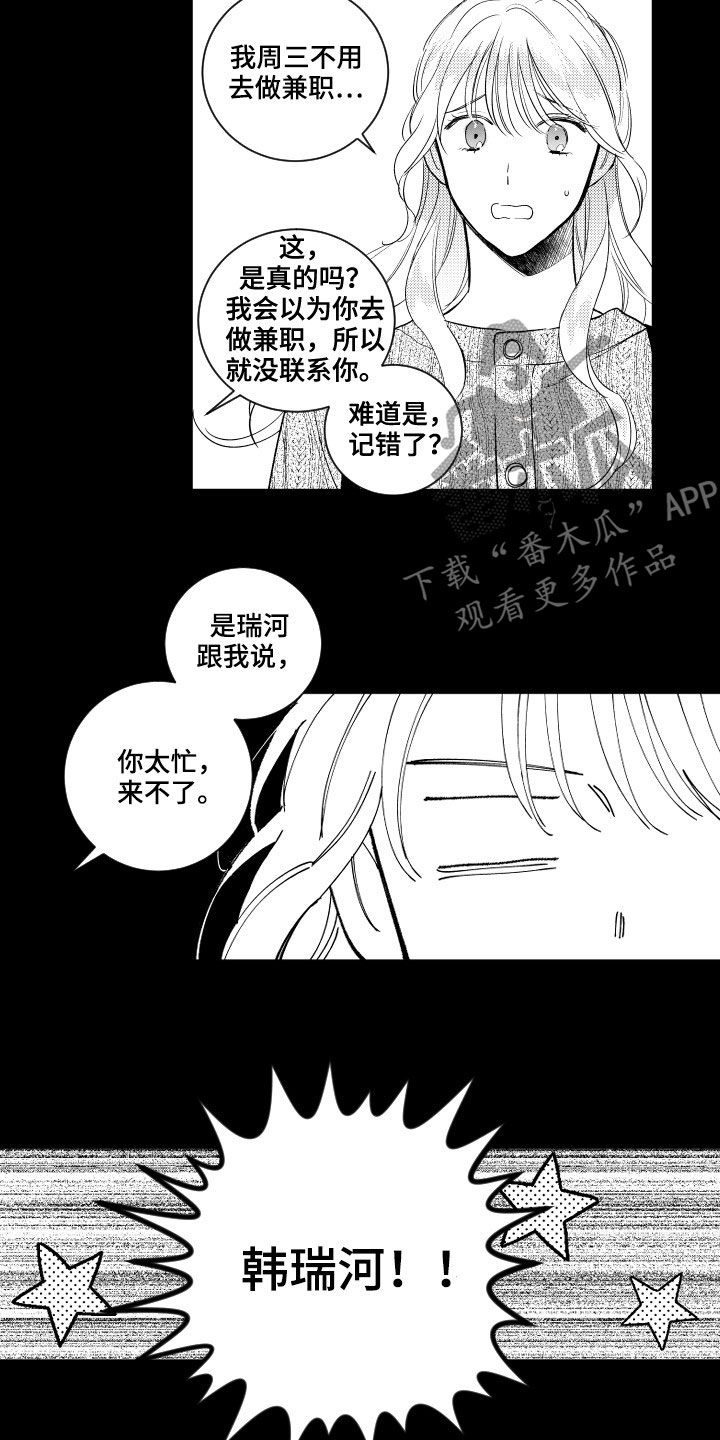 甜蜜组织电影漫画,第159章：【番外】没朋友1图