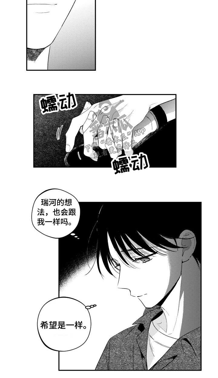 甜蜜社团漫画,第170章：【番外】看电影2图