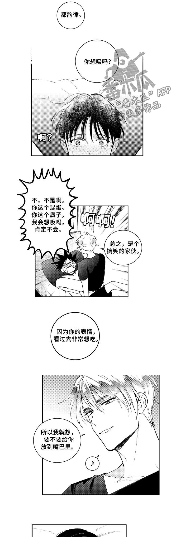 甜蜜社团漫画,第118章：混蛋！2图