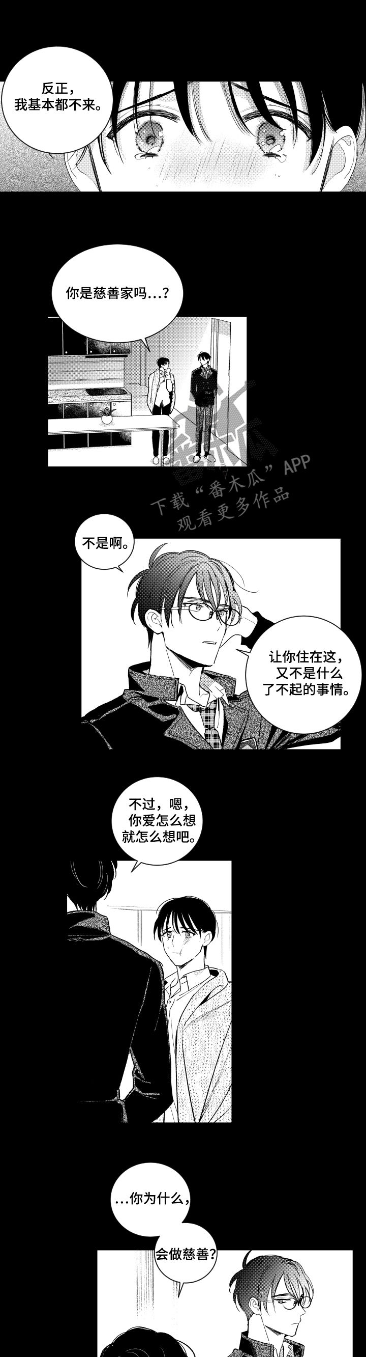 甜蜜社团漫画,第132章：【番外】室友1图