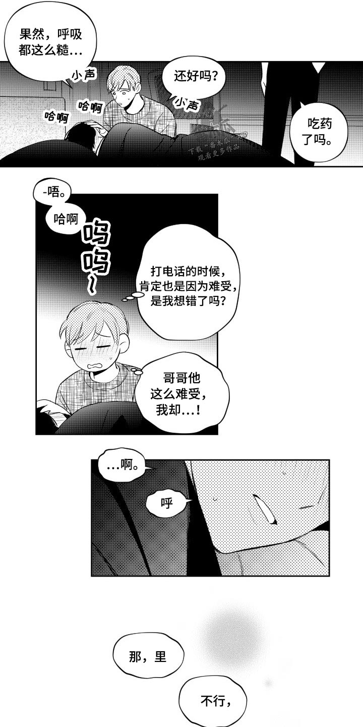 甜蜜社团漫画,第177章：【番外】生病1图