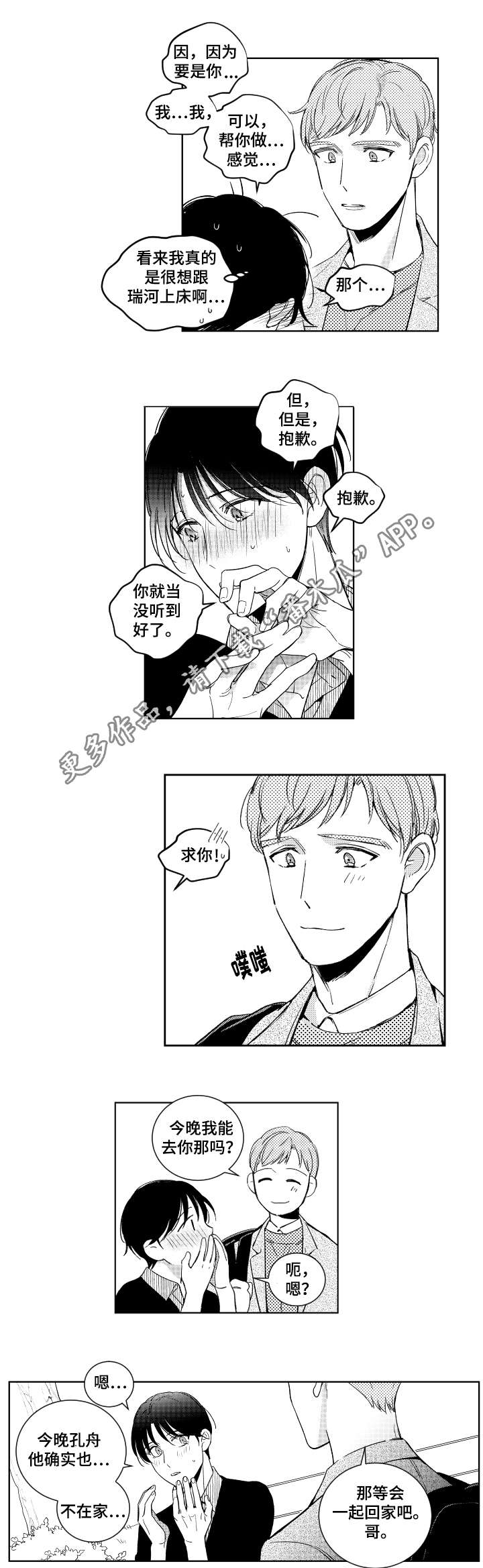 甜蜜社团漫画,第19章：提议2图
