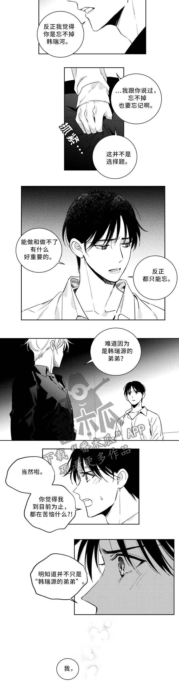 甜蜜社团漫画,第50章：你看错人了2图