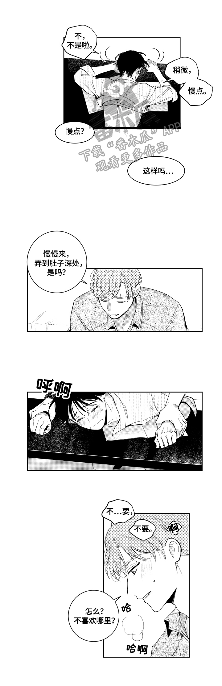 甜蜜社团漫画,第89章：想看2图