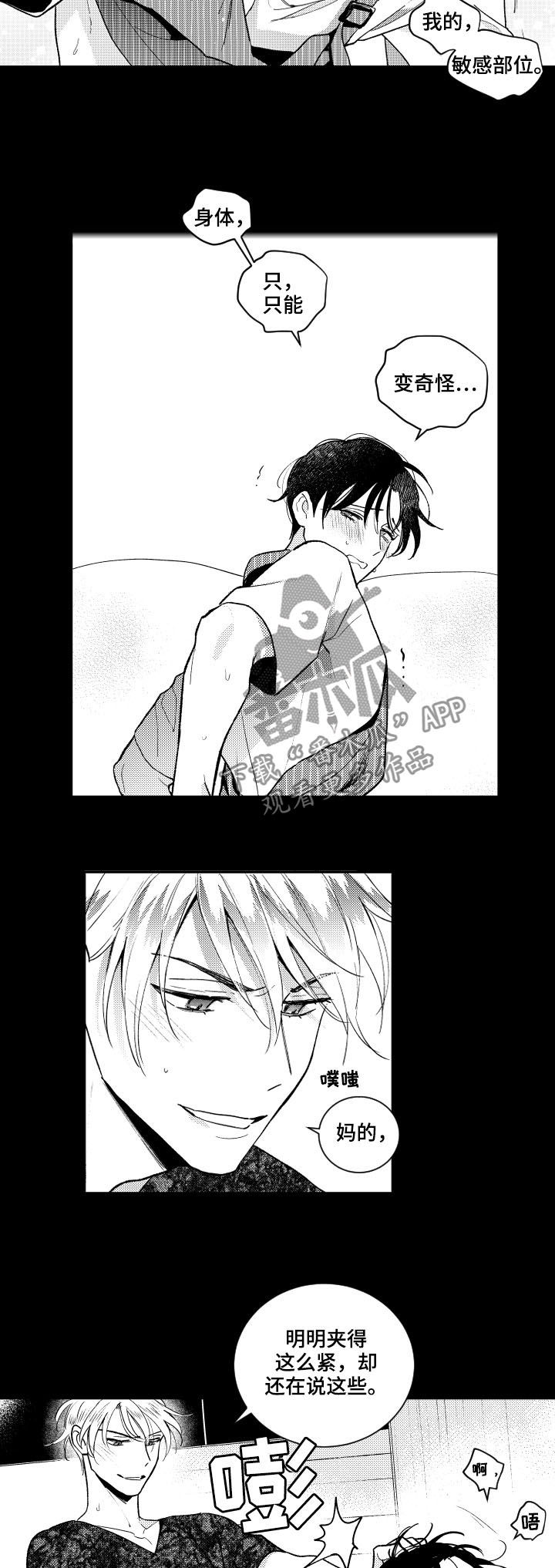 甜蜜社团漫画,第144章：【番外】听话2图