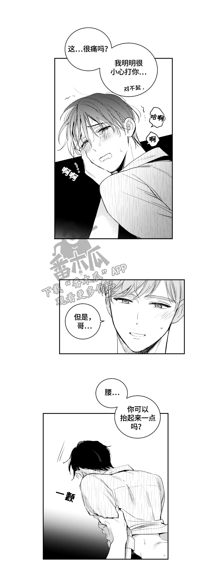 甜蜜社团漫画,第88章：理解2图