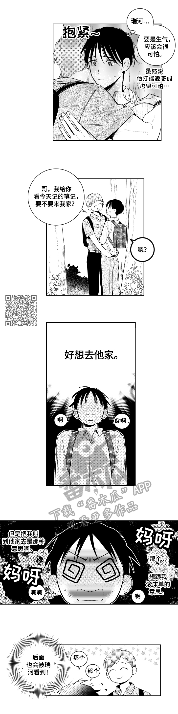 甜蜜社团漫画,第85章：来我家2图