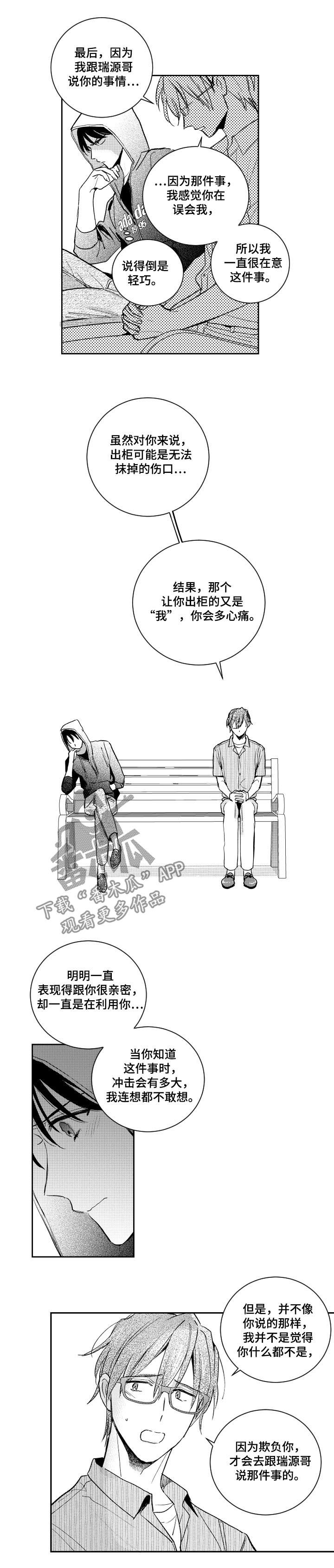甜蜜社团漫画,第121章：不要再出现1图