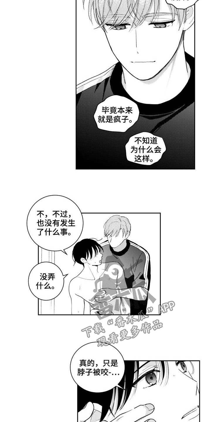甜蜜组织电影漫画,第167章：【番外】标准不一样1图