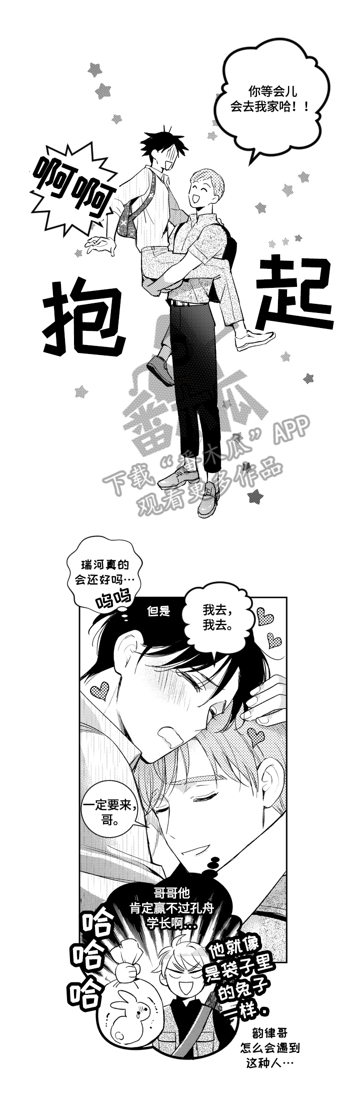 甜蜜社团漫画,第85章：来我家1图