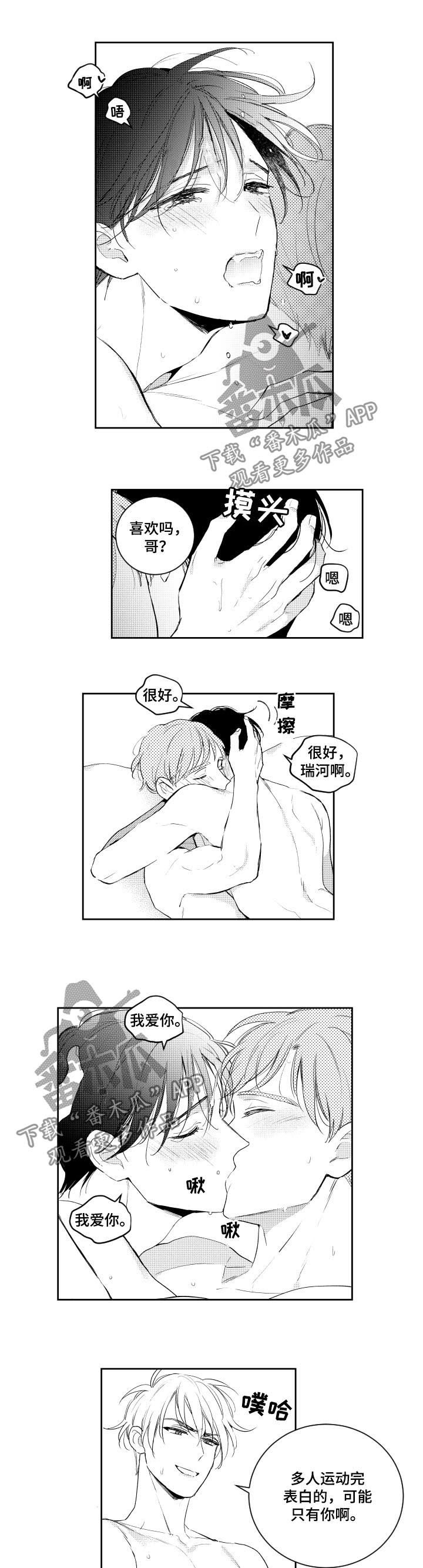 甜蜜社团漫画,第100章：失去理智2图
