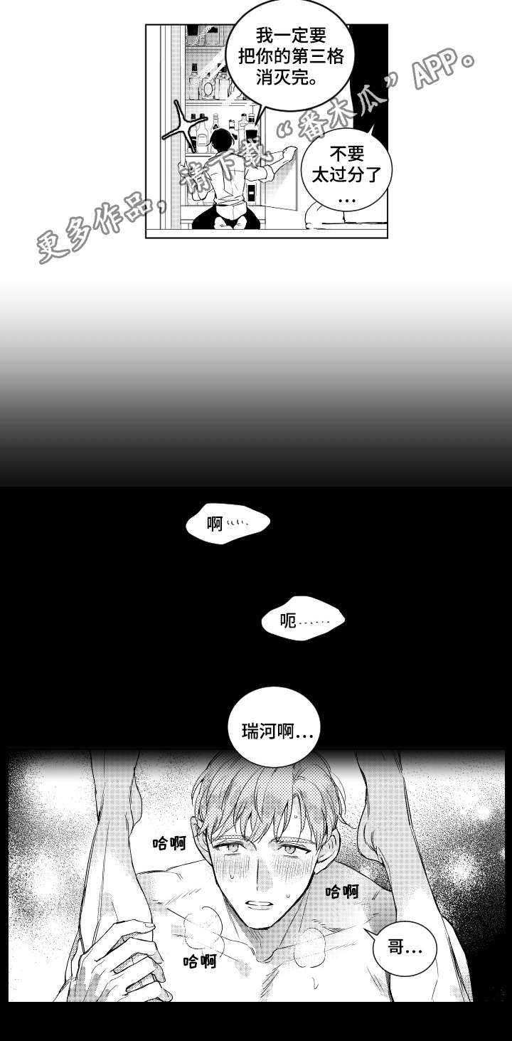 甜蜜社团漫画,第3章：喝醉2图
