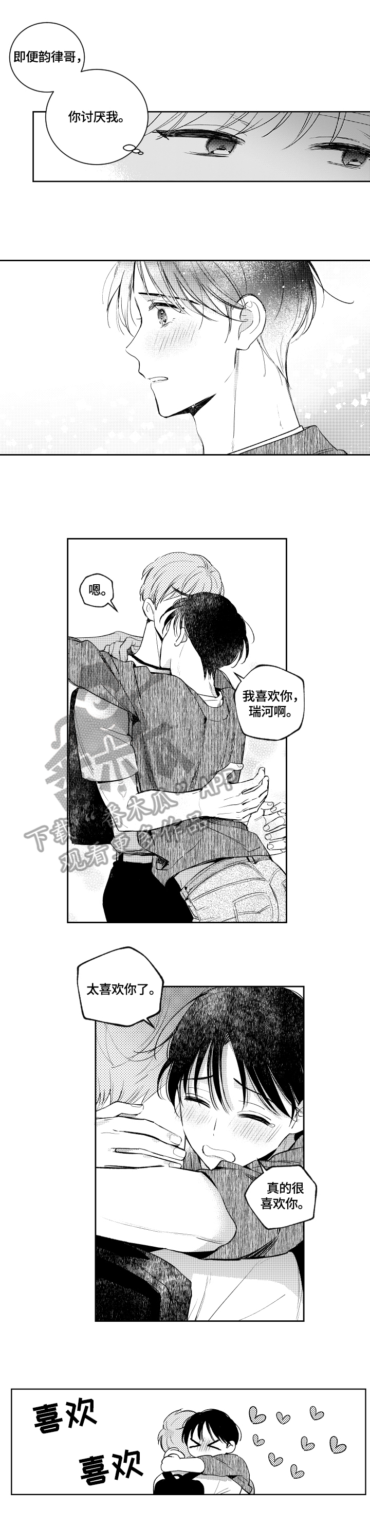 甜蜜社团漫画,第76章：不放手1图