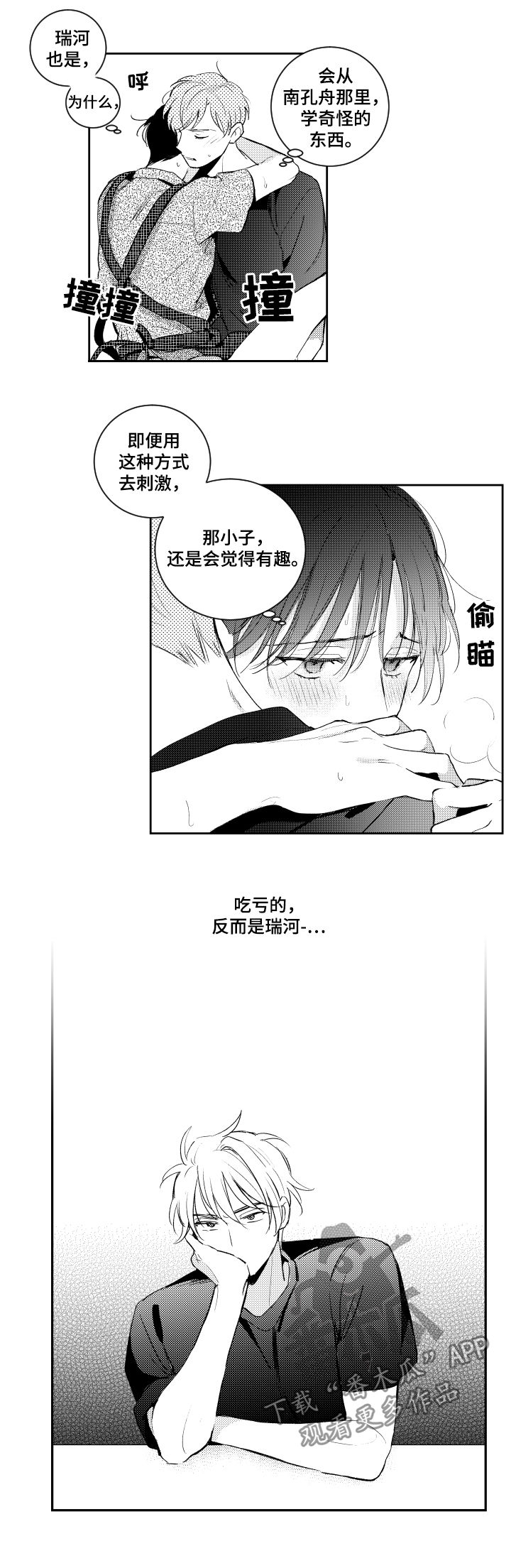 甜蜜组织电影漫画,第95章：很贪1图