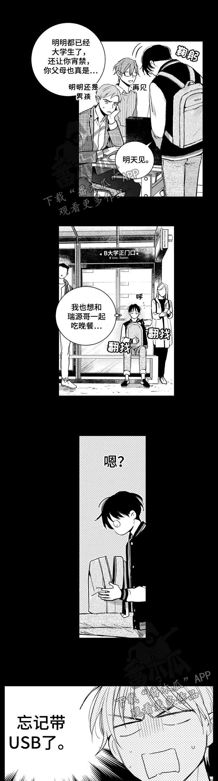 甜蜜社团漫画,第112章：应该很奇怪1图