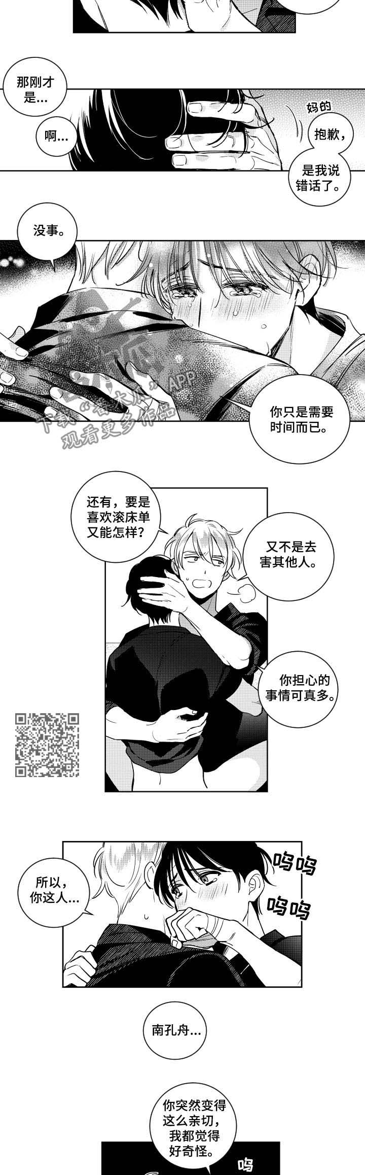 甜蜜社团漫画,第62章：后果1图