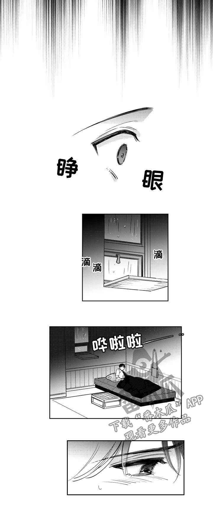 甜蜜社团漫画,第59章：坏习惯1图