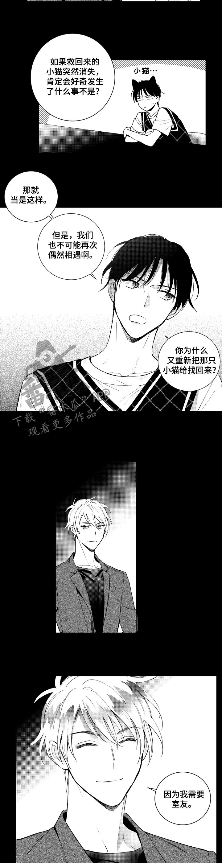 甜蜜社团漫画,第132章：【番外】室友2图