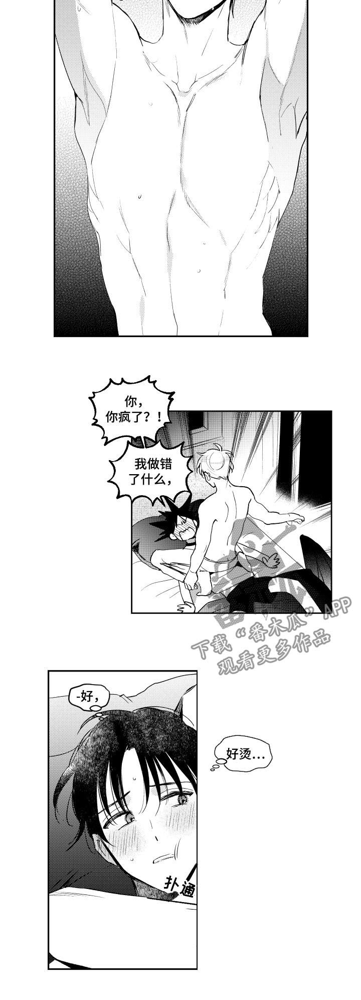 甜蜜社团漫画,第118章：混蛋！1图