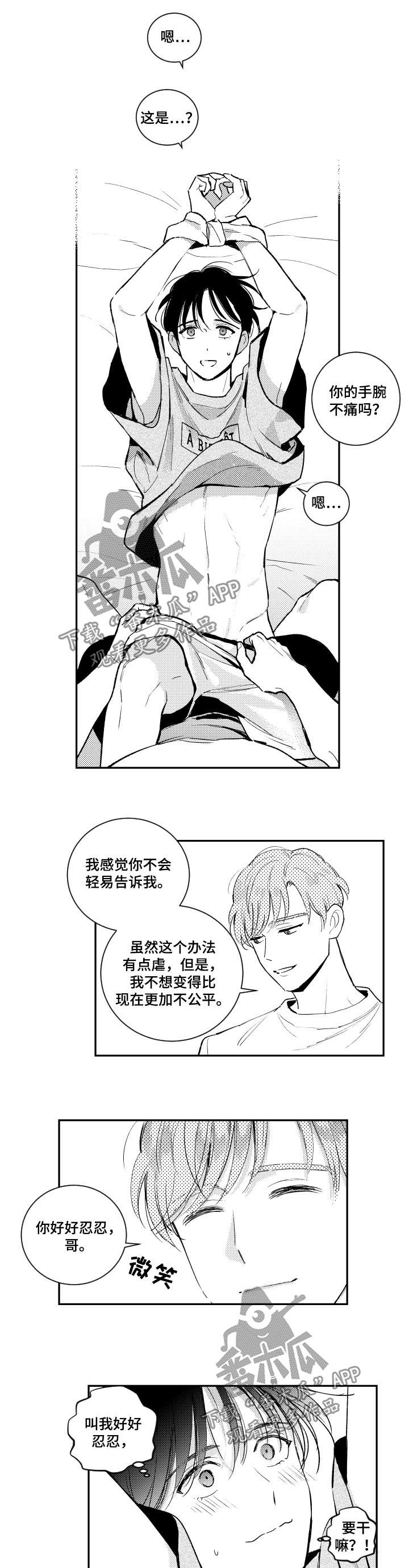 甜蜜社团漫画,第107章：认识而已1图