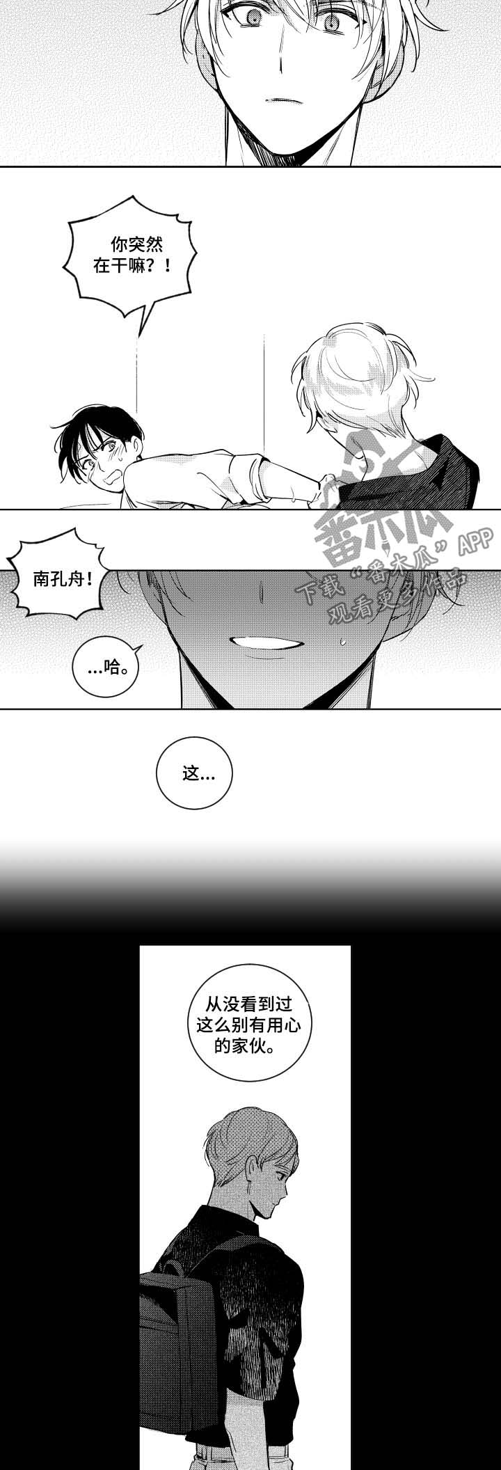 甜蜜社团漫画,第60章：别有用心1图