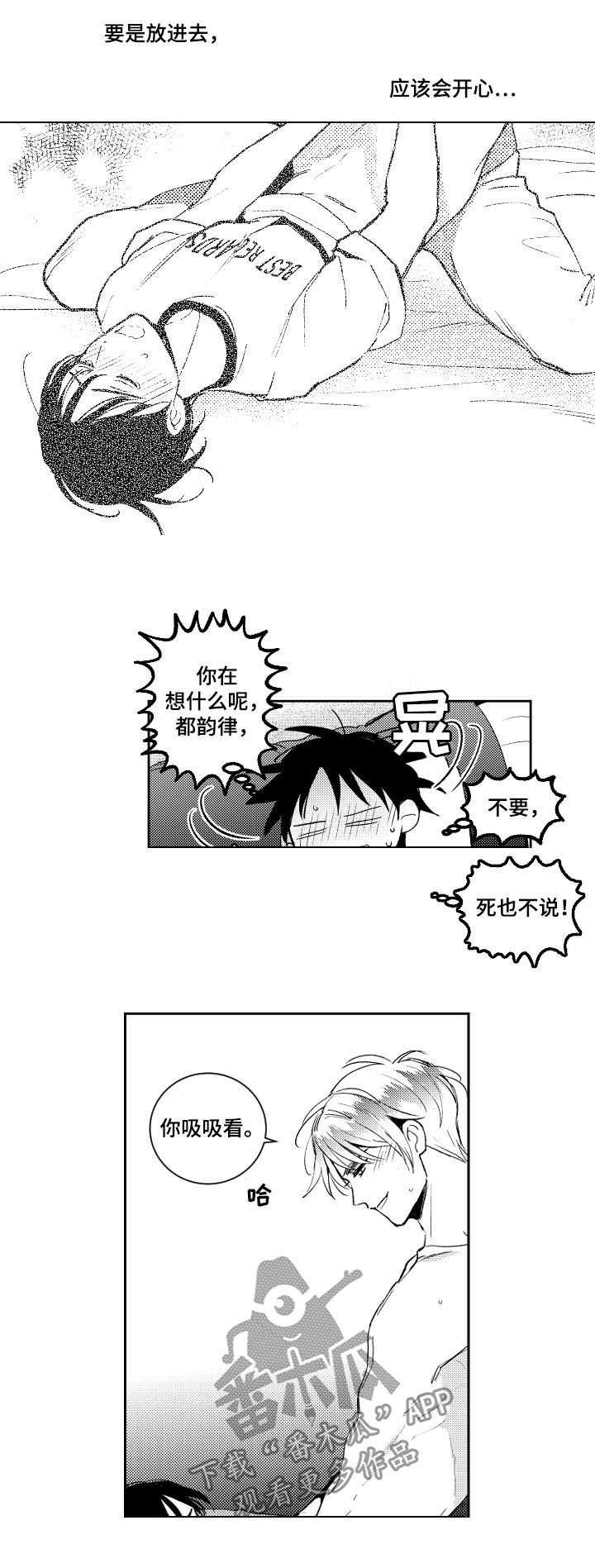 甜蜜社团漫画,第118章：混蛋！2图