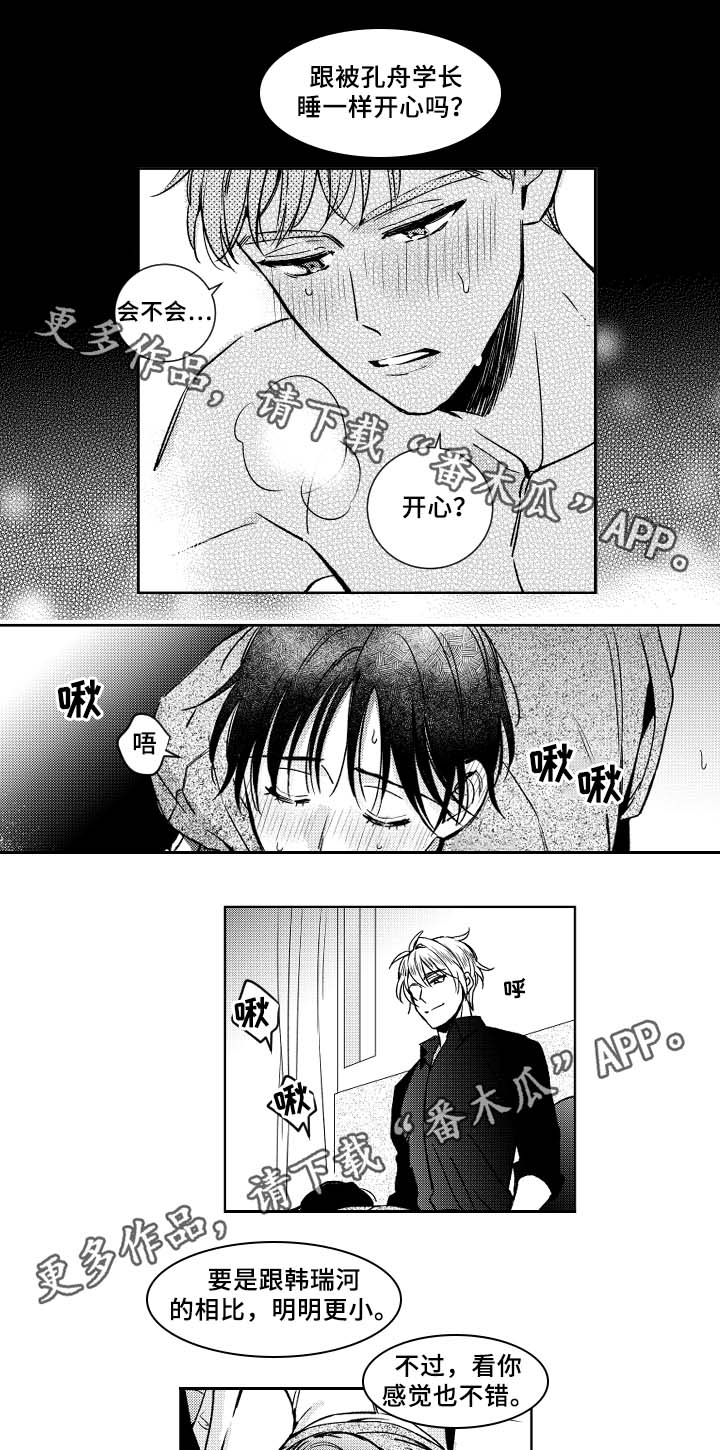 甜蜜组织电影漫画,第35章：不知道珍惜2图