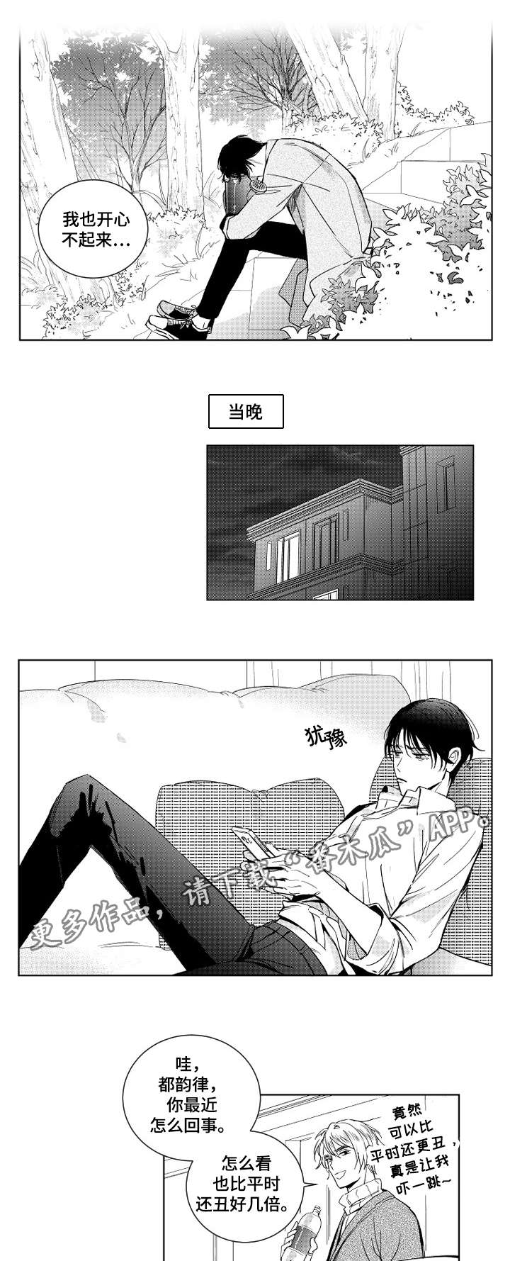 甜蜜社团漫画,第3章：喝醉2图