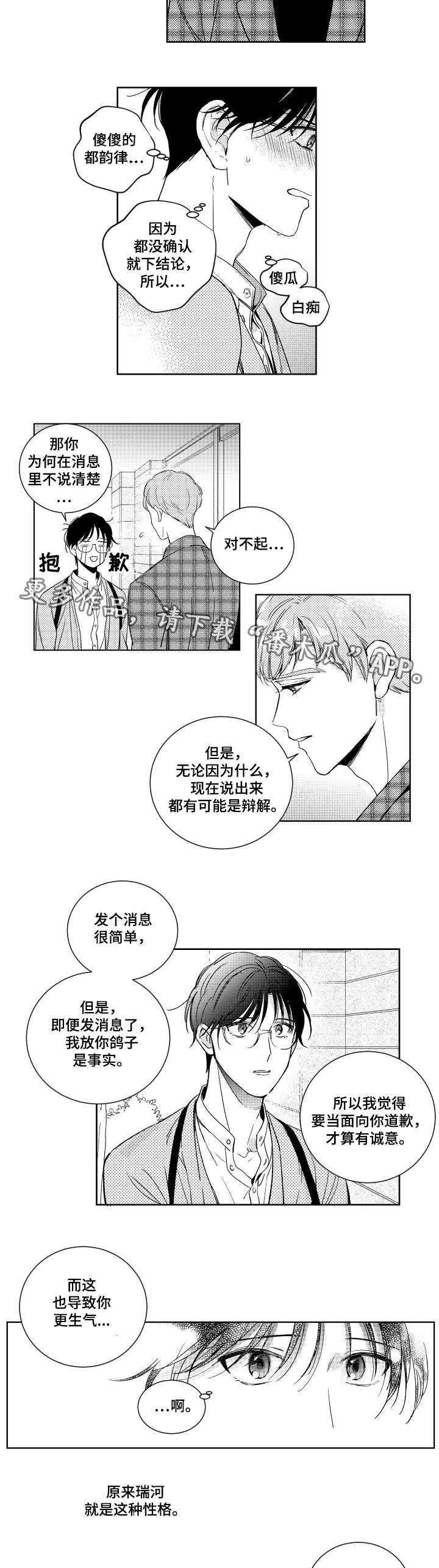 甜蜜社团漫画,第10章：道歉2图