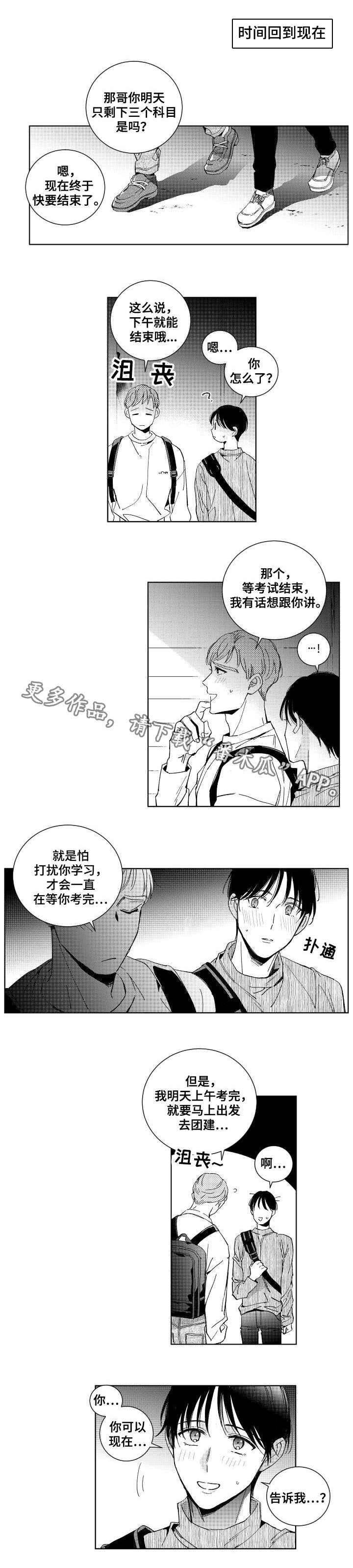 甜蜜社团漫画,第25章：相遇1图