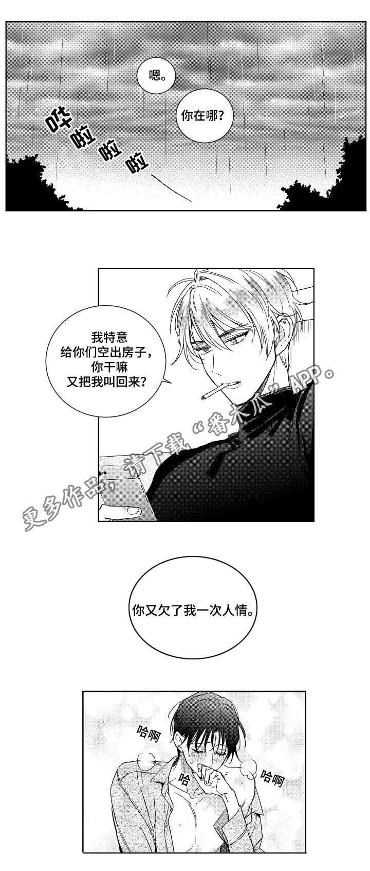 甜蜜社团漫画,第9章：变态2图