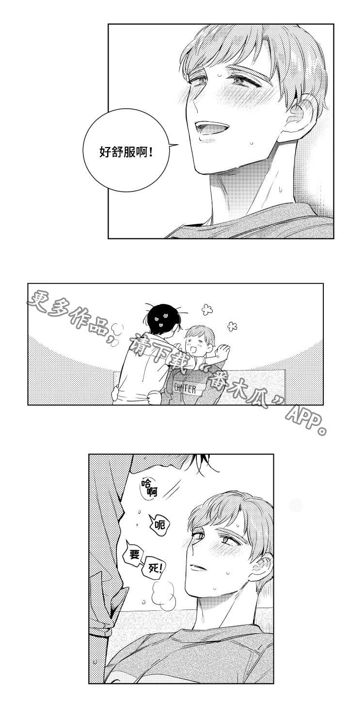甜蜜社团漫画,第4章：安排1图