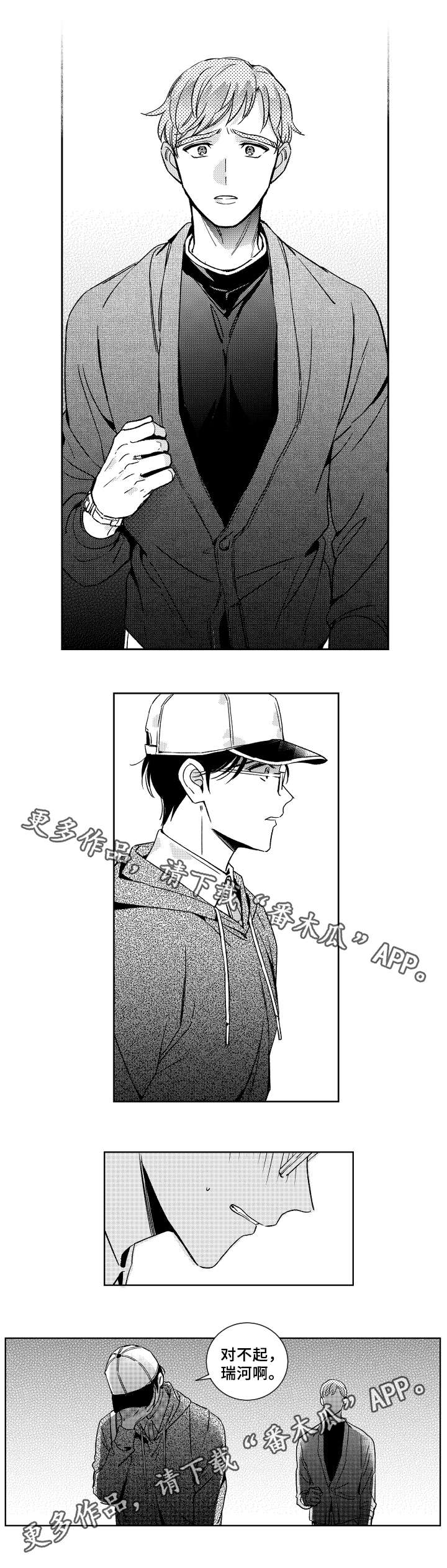 甜蜜社团漫画,第30章：忘记的方式1图