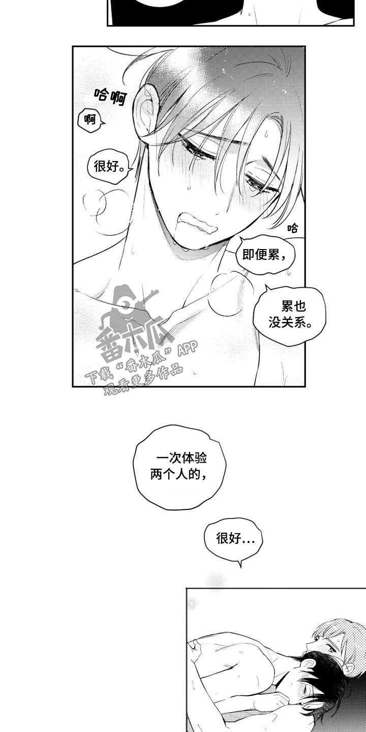 甜蜜社团漫画,第180章：【番外】等着瞧1图