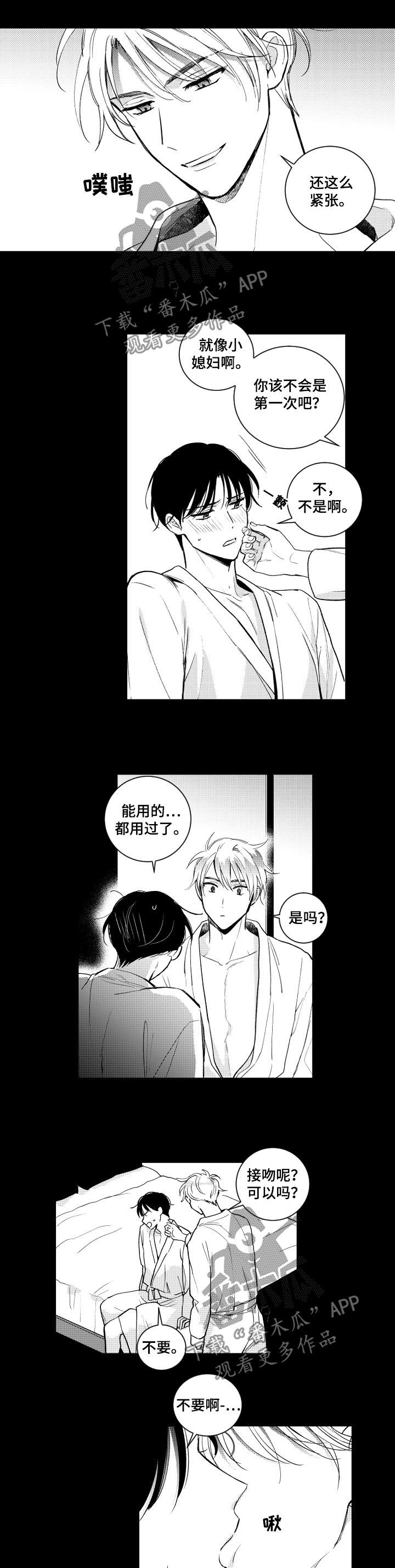 甜蜜社团漫画,第136章：【番外】慢慢跟你玩2图