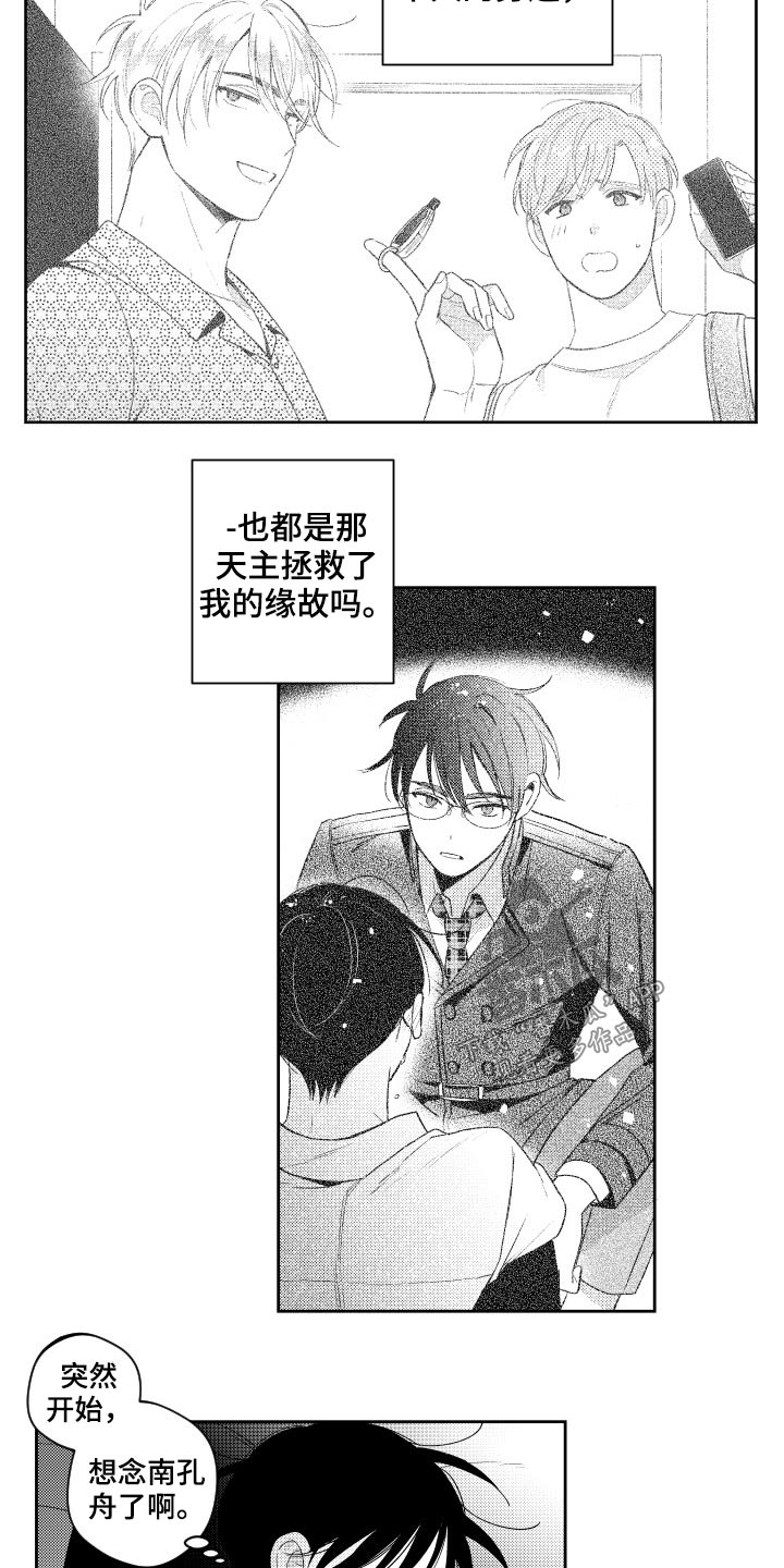 甜蜜组织电影漫画,第174章：【番外】怀念1图