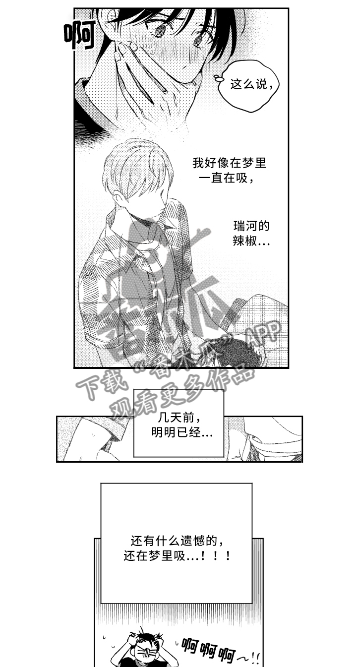 甜蜜社团漫画,第51章：巧遇1图