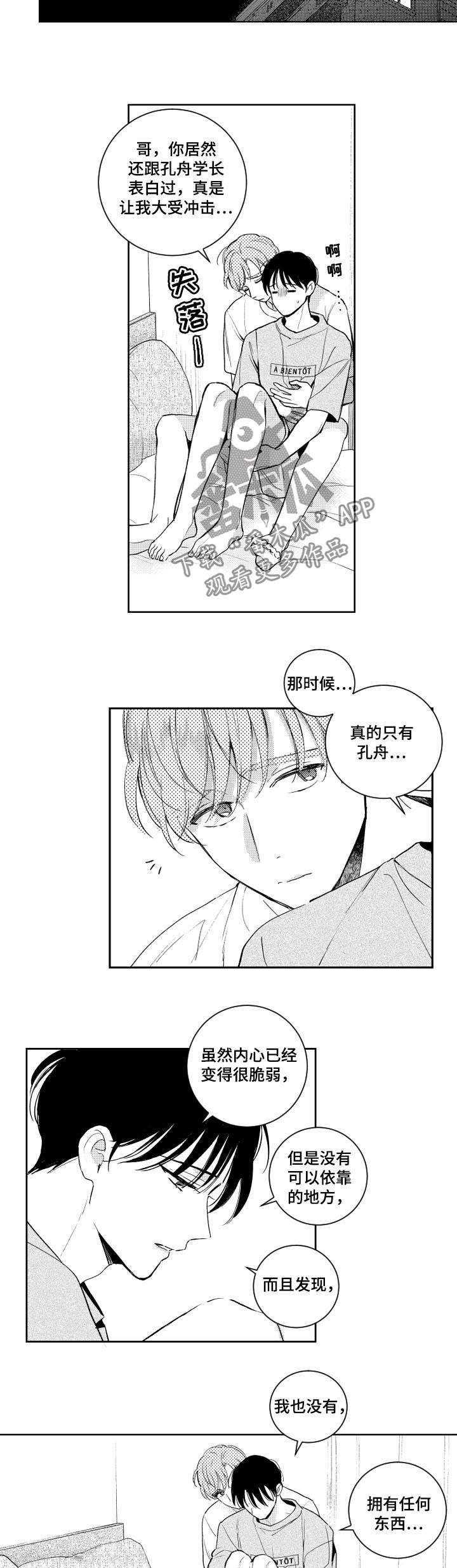 甜蜜社团漫画,第106章：好奇1图