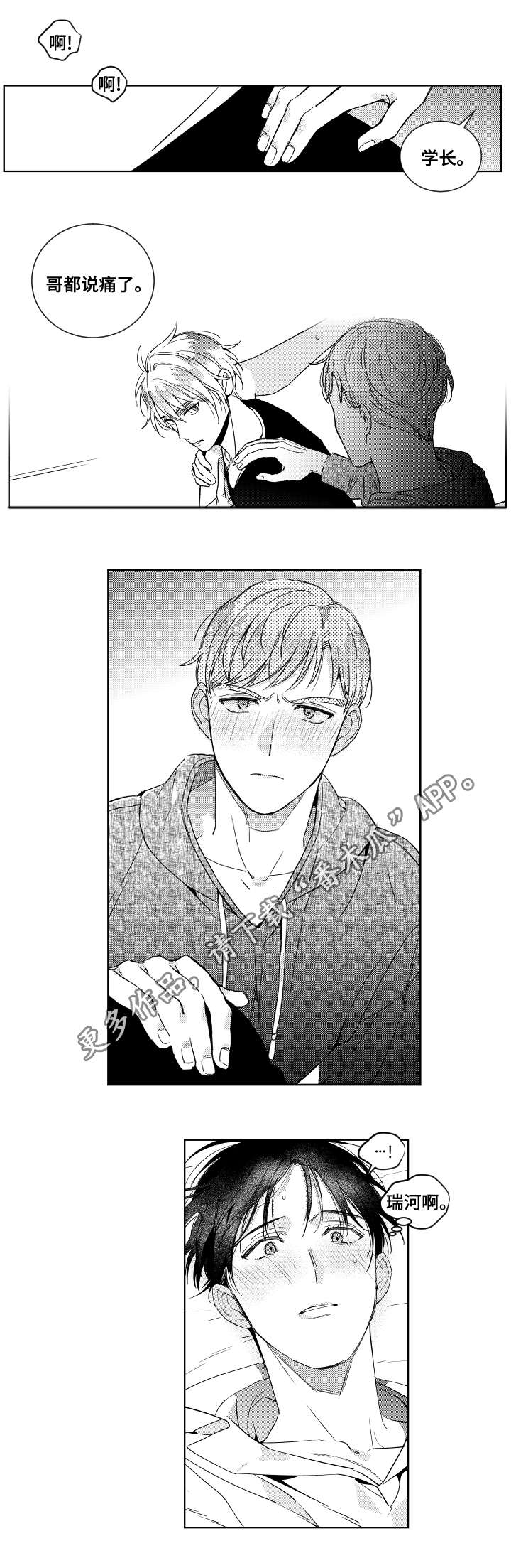 甜蜜社团漫画,第21章：喝醉2图